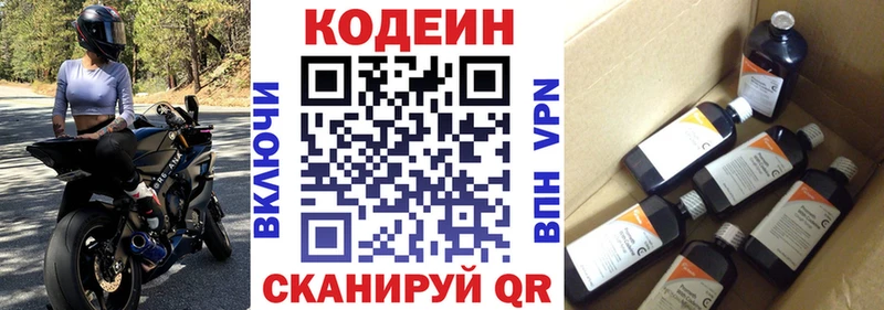Codein напиток Lean (лин)  Сысерть 